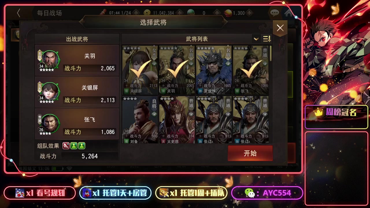 【2023-07-17 13点场】安逸城GG：【三国诛将录】三国无双动作手游