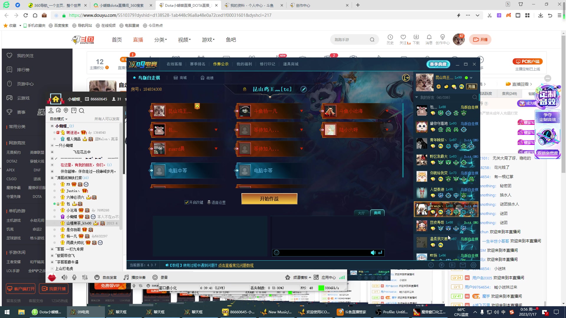 【2023-07-17 00点场】Dota小蝴蝶：OMG打会