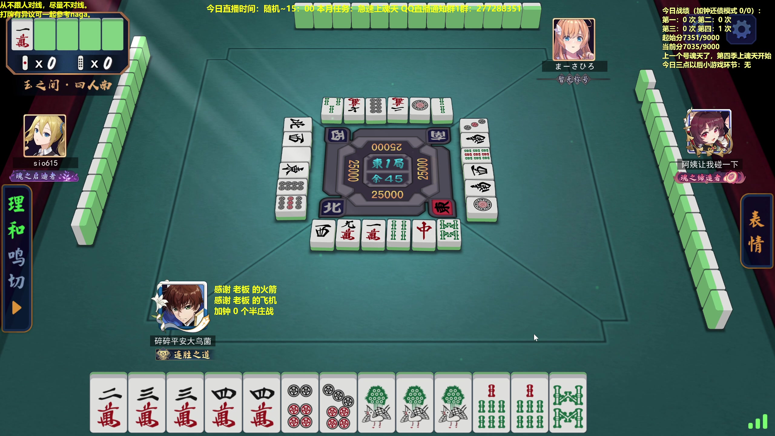 【2023-07-16 09点场】平平无奇安澜君：安澜雀魂：来了 来了 征服南大鸟号