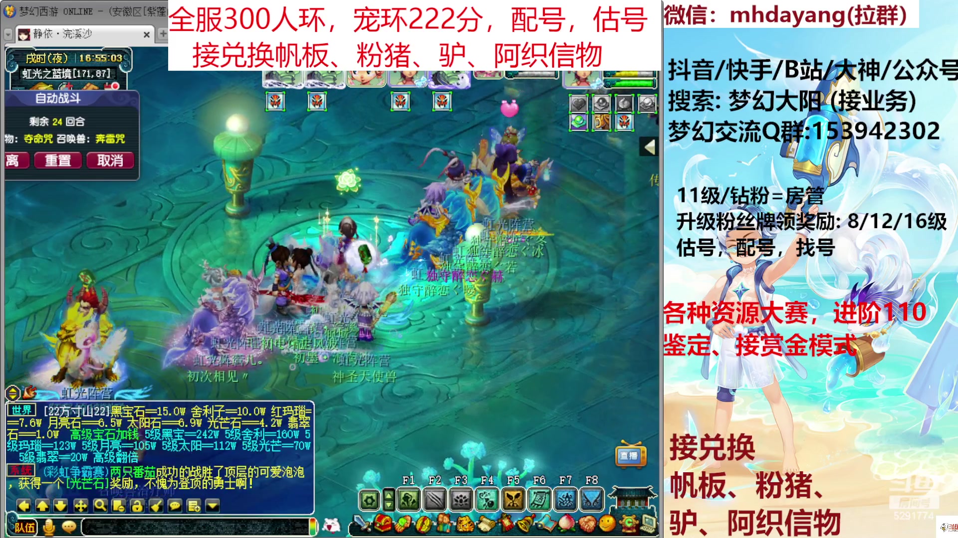 【2023-07-16 16点场】梦幻大阳：全服300人环，估调配，猪帆驴。