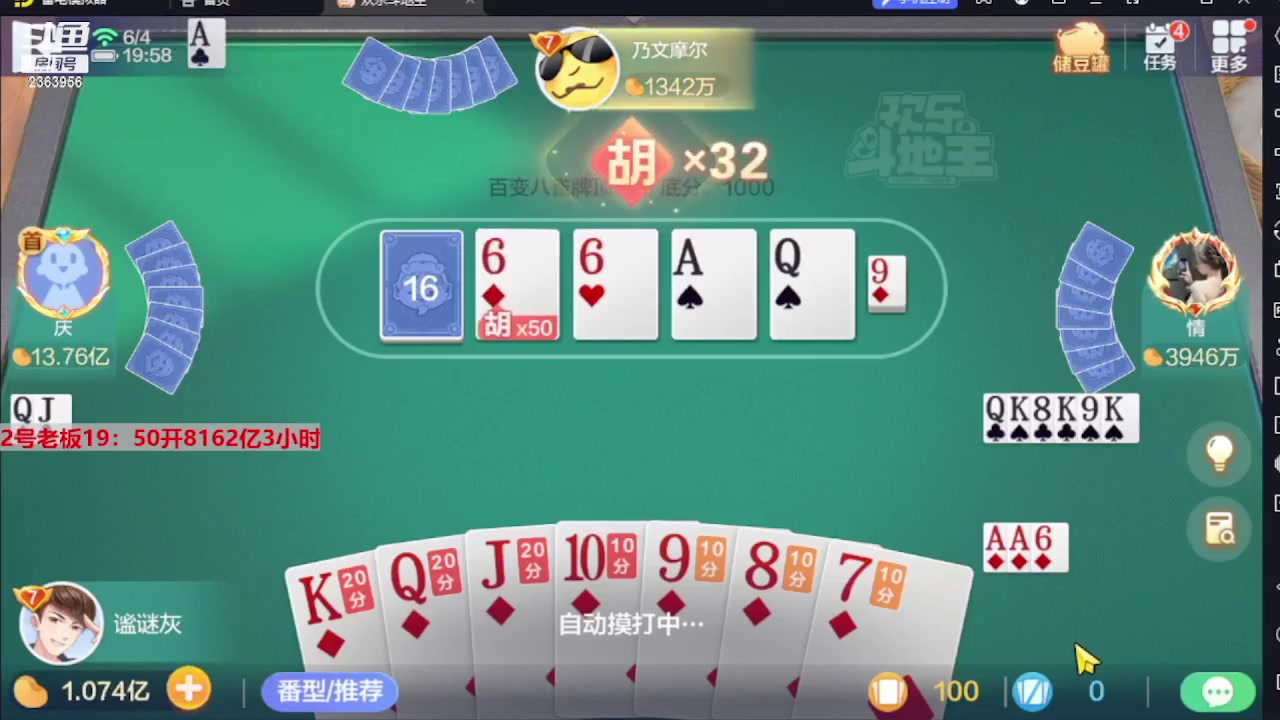 【2023-07-17 04点场】灬幸之斗地主灬：三个小时赢了六个亿？你敢信？