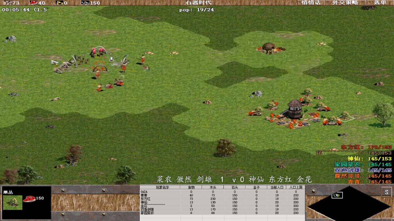 菜农 傲然 剑雄  2  v 3 神仙 东方红 金花