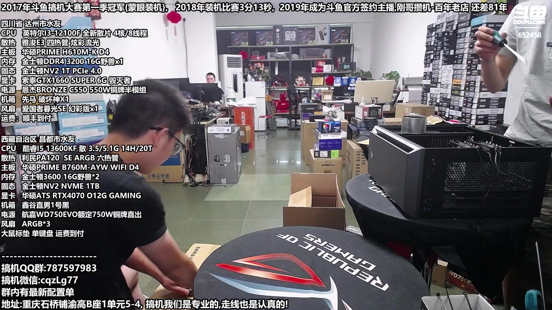 【2023-7-17 11点场】重庆刚哥金牌装机店:刚哥攒机,配电脑,暑期活动开始啦