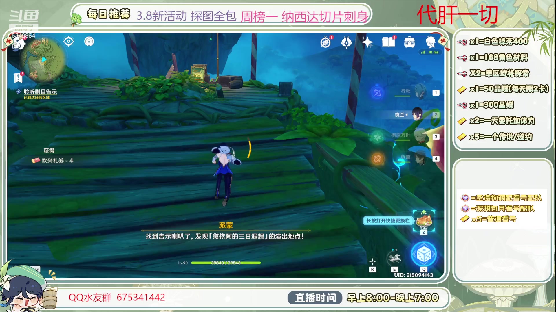 【2023-07-17 12点场】请叫我总攻大人丶：看号/深渊/探图/钓鱼/日常/晶蝶/打牌