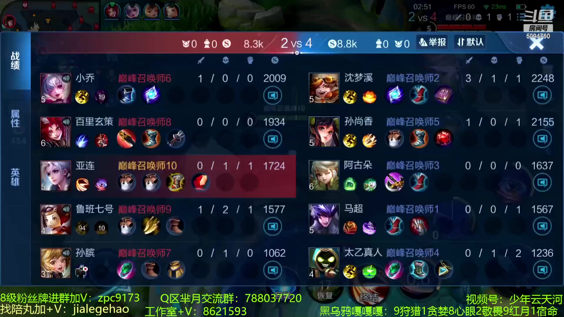 【2023-07-16 22点场】青鸾少年云天河：天花板芈月勇闯巅峰赛~