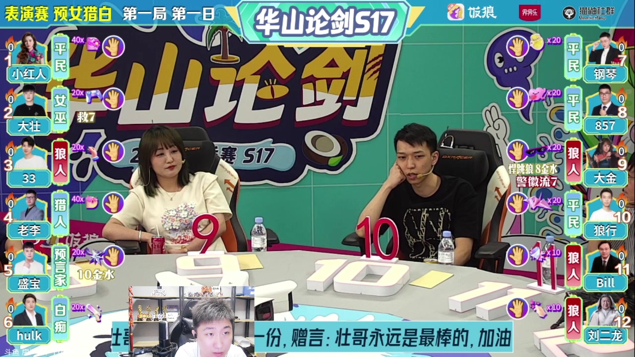 【2023-07-17 19点场】甩手派丨柯南：狼人杀新技巧探索#狼人杀官方#