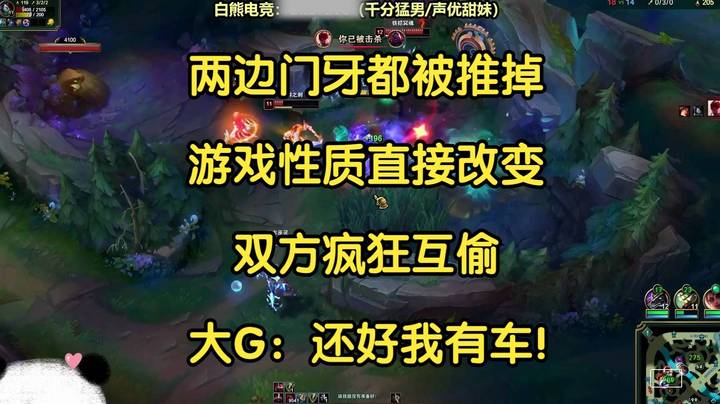 当双方门牙都掉了会发生什么？游戏性质直接改变，双方疯狂互偷，大G：还好我有车！