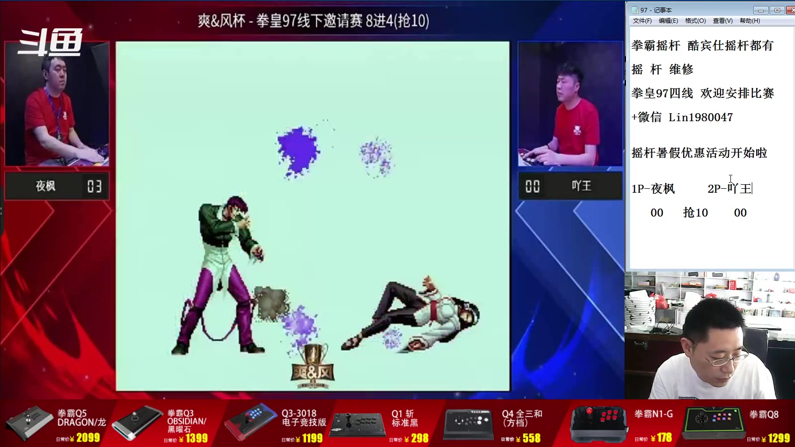 【2023-07-17 10点场】东台林铭：上海比赛 爽风杯 8强至决赛