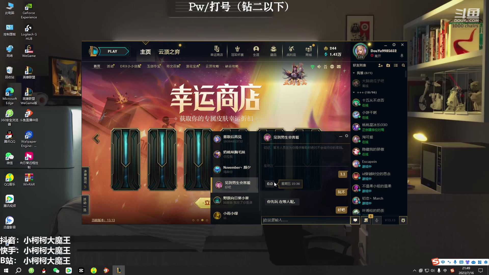 【2023-07-16 21点场】小柯柯大魔王：赛季倒计时！