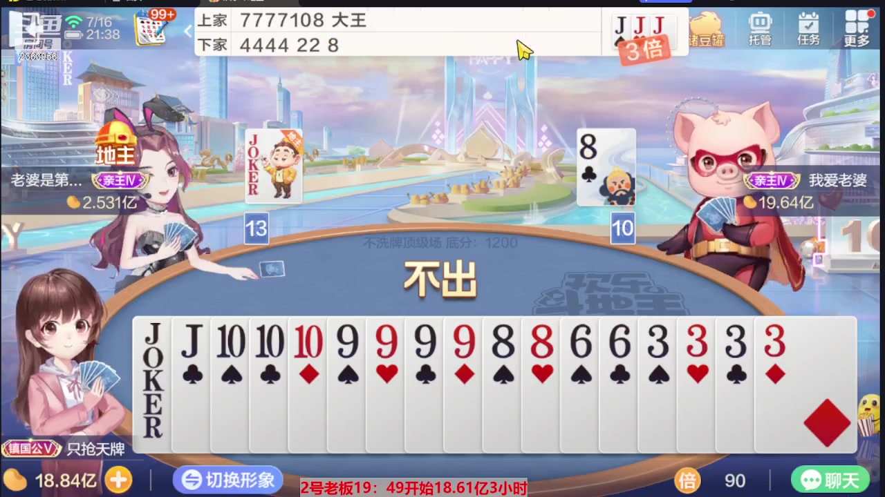 【2023-07-16 20点场】灬幸之斗地主灬：三个小时赢了六个亿？你敢信？