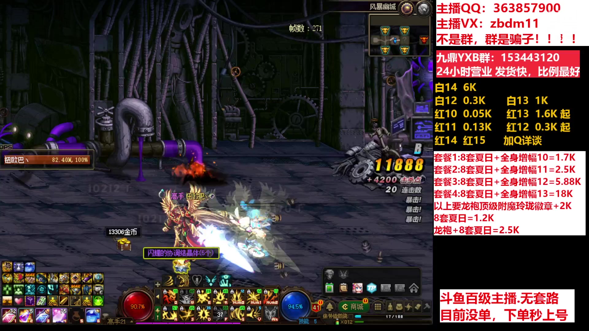 【2023-07-17 10点场】主播东门：东门：强化增幅11 12 13 51打造