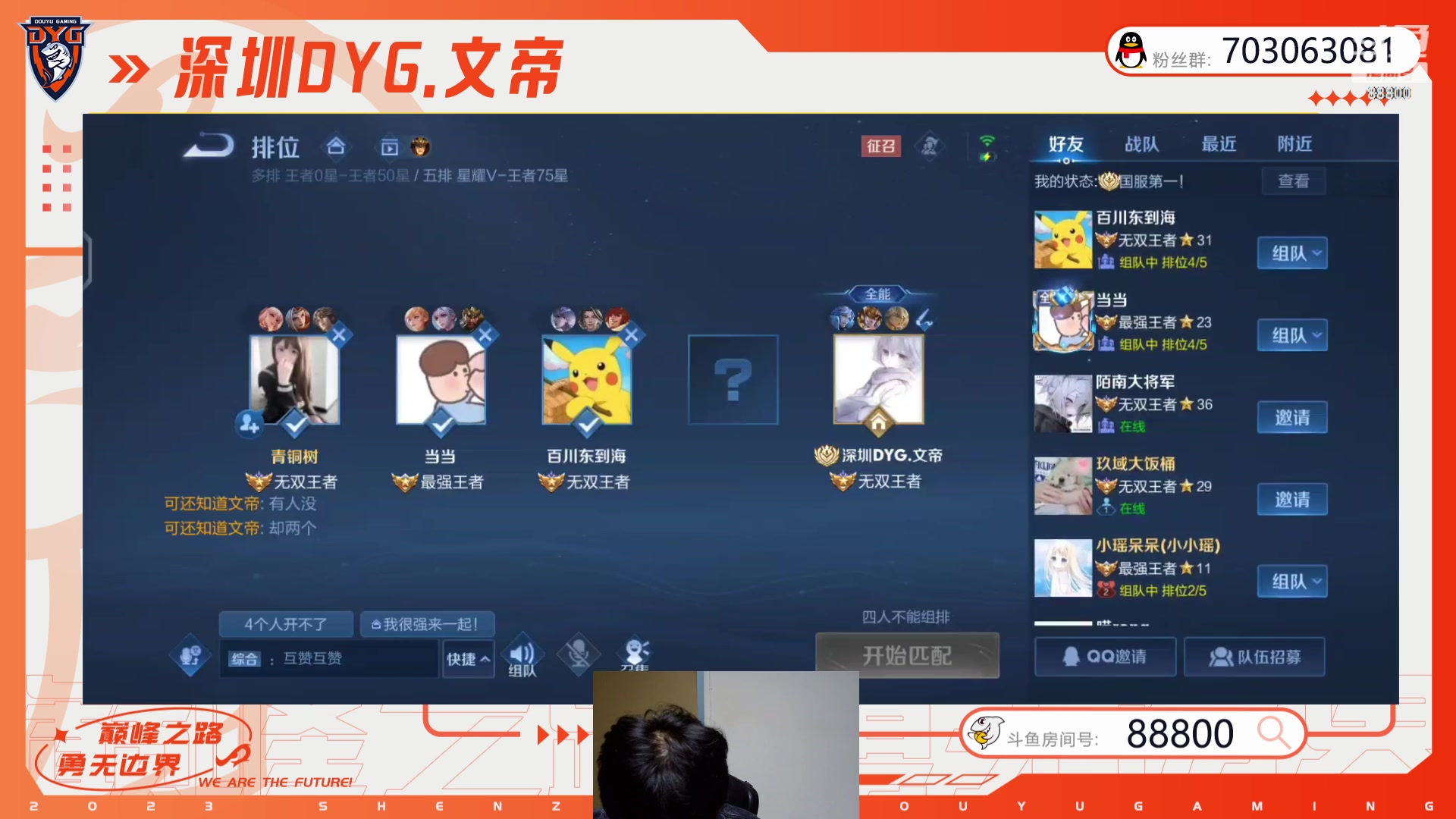 【2023-07-12 00点场】深圳DYG丶文帝：巅峰巅峰疯癫