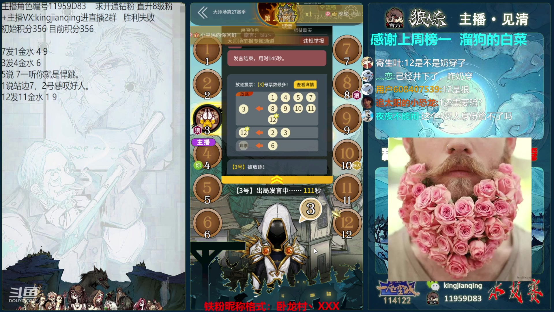 【2023-07-16 12点场】见清king：激情狼人杀，梦幻大师场！