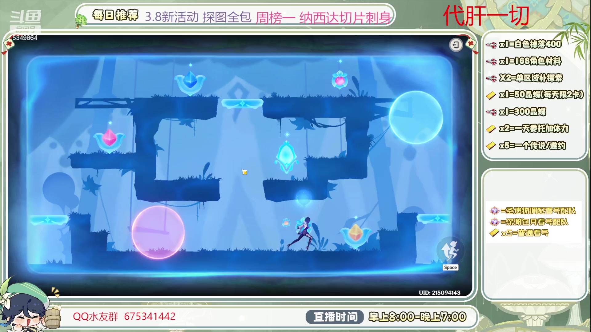 【2023-07-17 14点场】请叫我总攻大人丶：看号/深渊/探图/钓鱼/日常/晶蝶/打牌