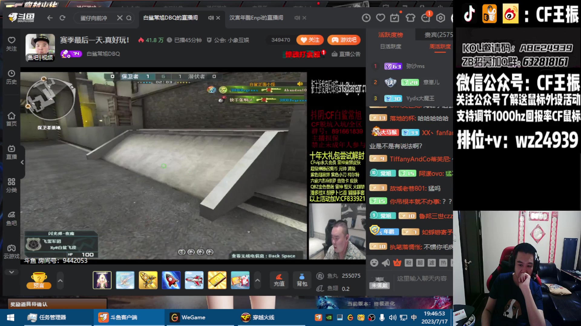 【2023-07-17 19点场】CF王振：最远的你们是我最近的爱`-`