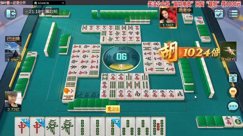 【欢乐麻将】靓旭的精彩时刻 20230717 21点场