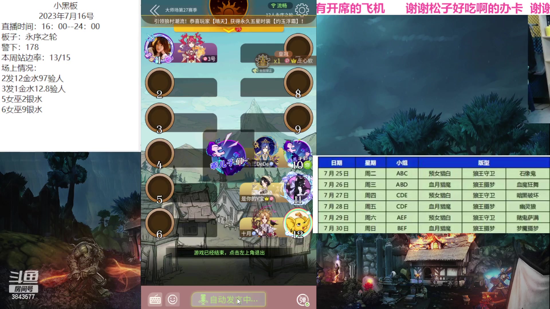 【2023-07-16 21点场】三DeDe：这周我站边真的无敌！