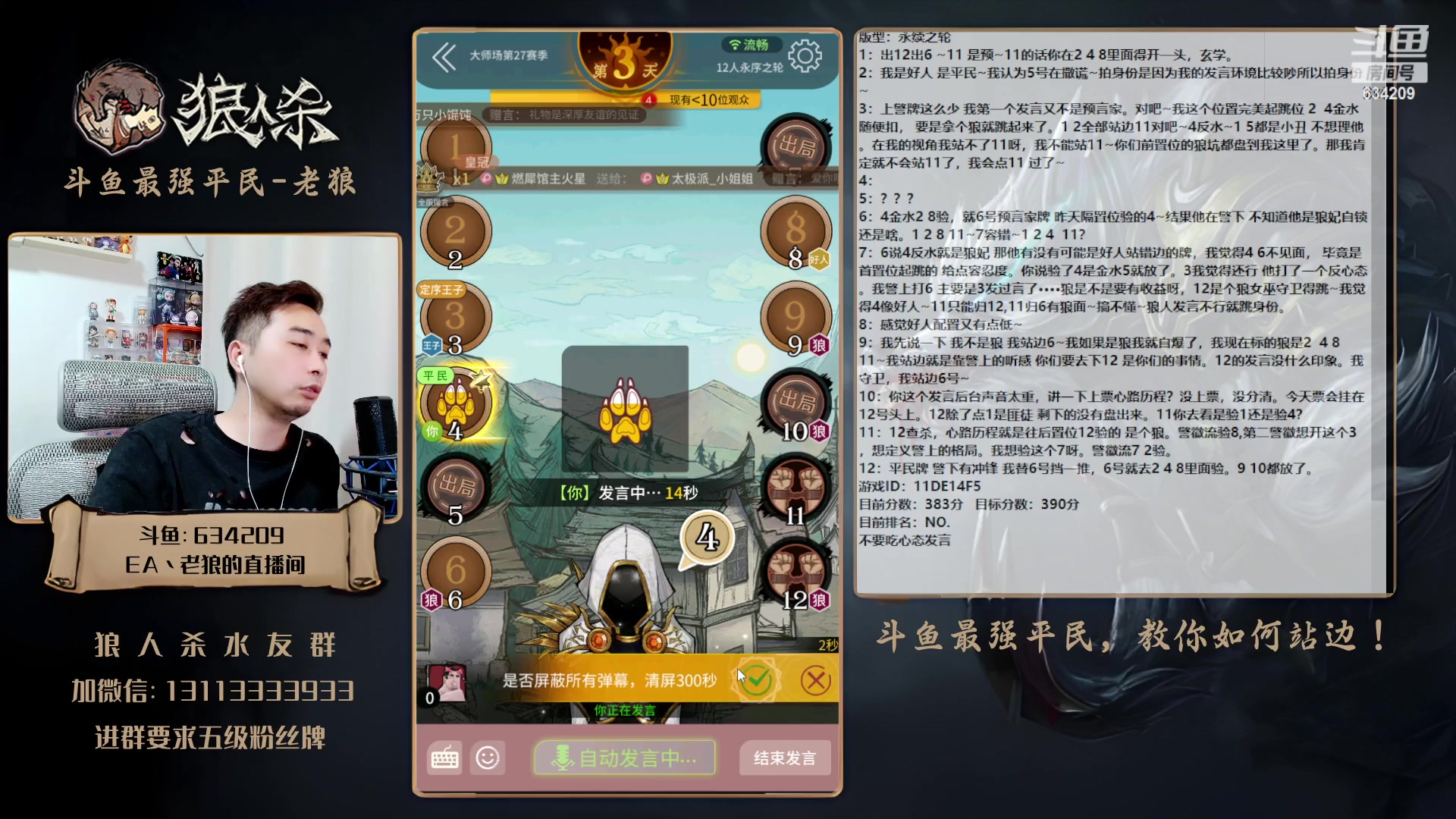 【2023-07-16 21点场】EA丶老狼：#狼人杀官方#冲击大师赛！7点OB门派赛