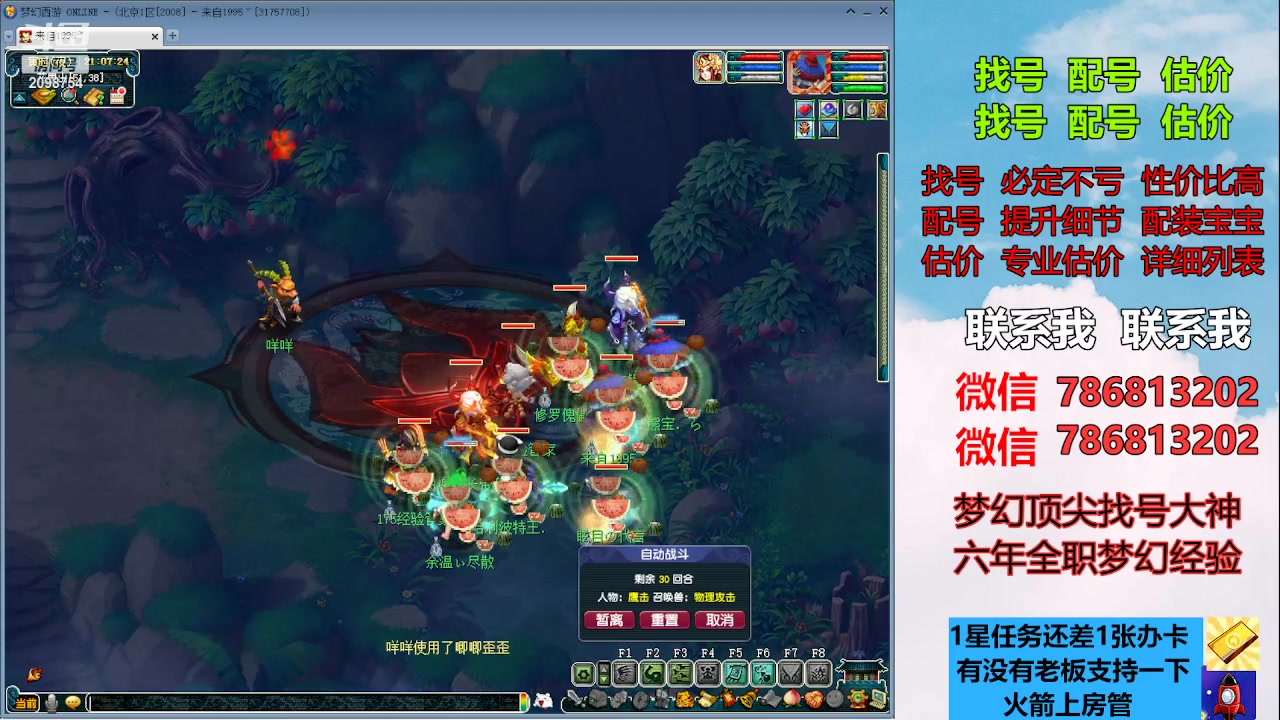 【2023-07-17 20点场】来自1995：找号主播。估号配号就是专业