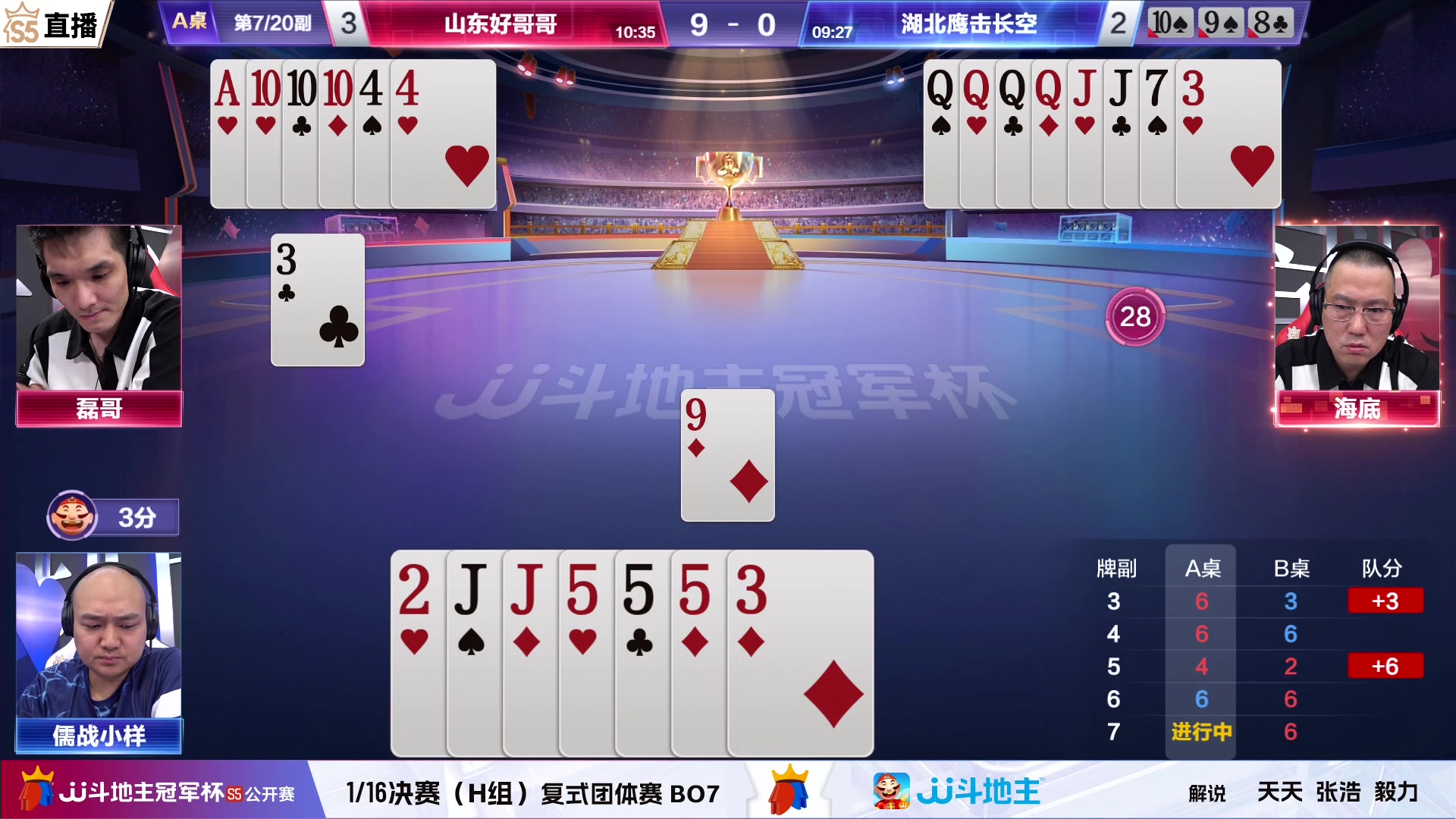 【2023-07-16 21点场】JJ斗地主官方：周一18点，送分天团VS好哥哥