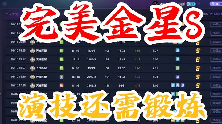 完美金星S还是个pw代练