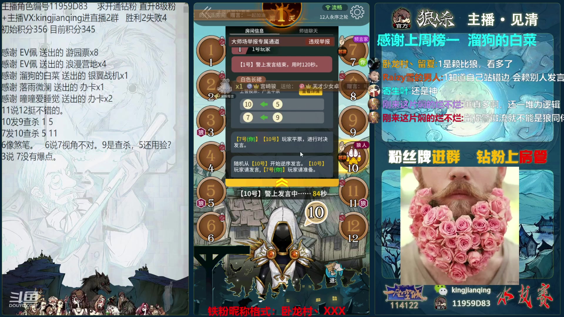 【2023-07-16 18点场】见清king：激情狼人杀，梦幻大师场！