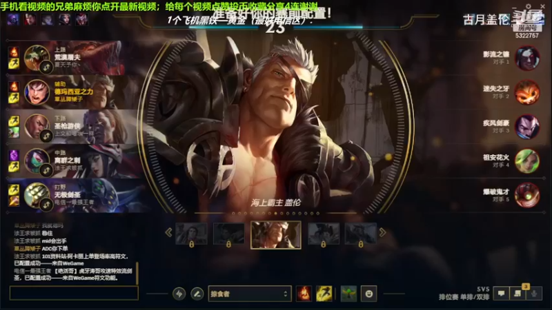 辅助盖伦去上路，3-4结束游戏.