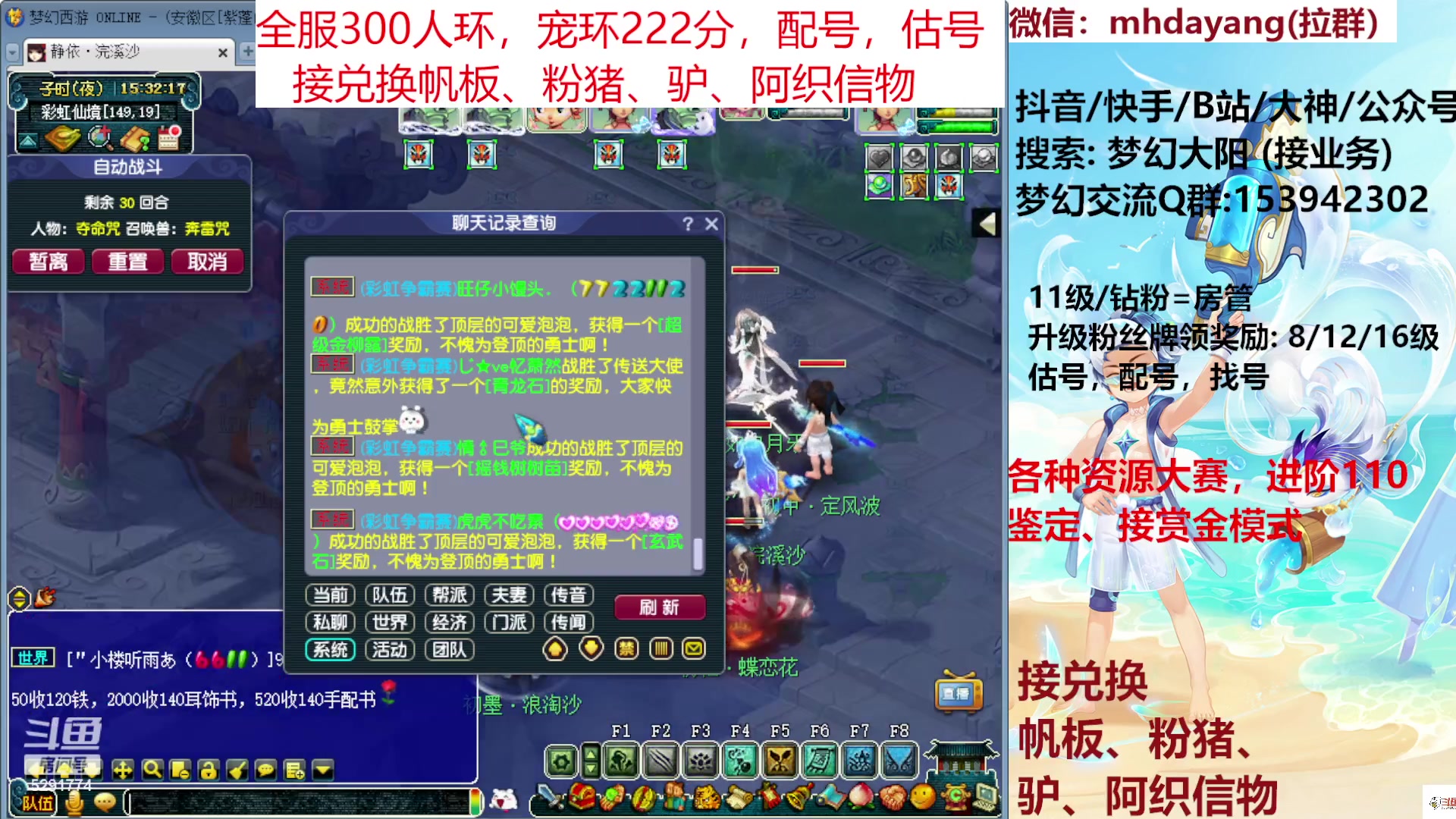 【2023-07-16 14点场】梦幻大阳：全服300人环，估调配，猪帆驴。