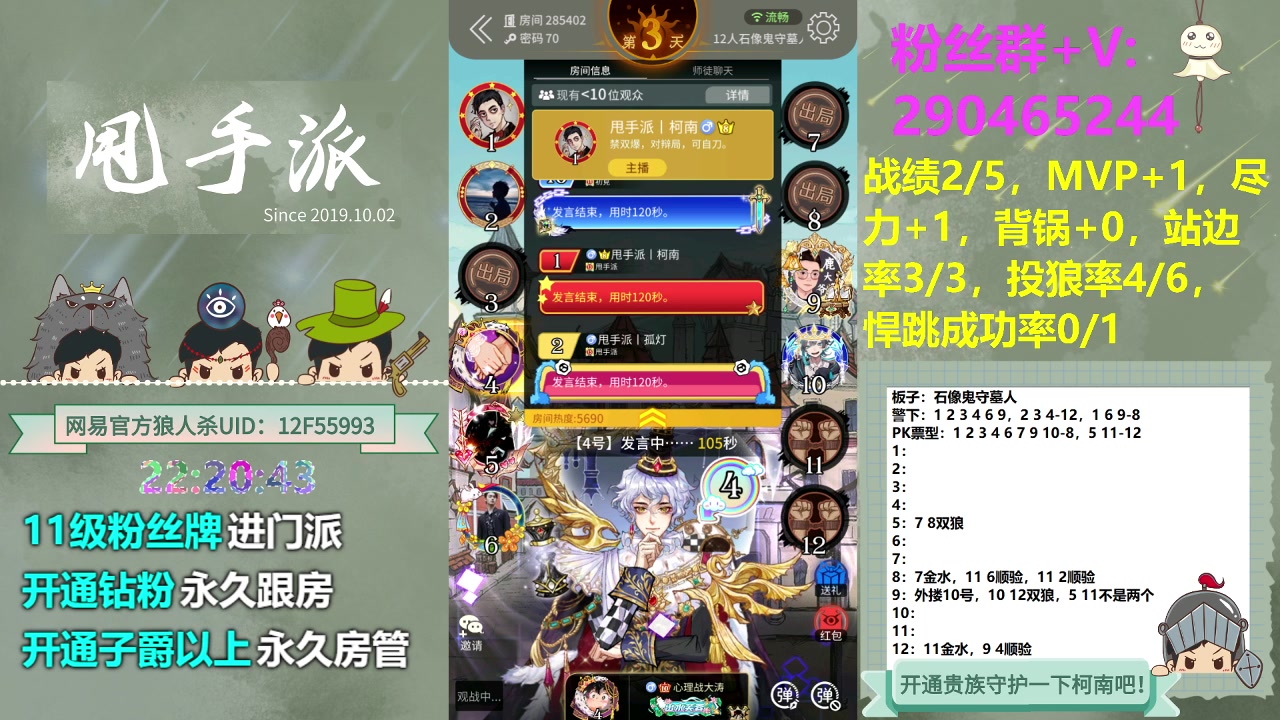 【2023-07-16 21点场】甩手派丨柯南：狼人杀新技巧探索#狼人杀官方#