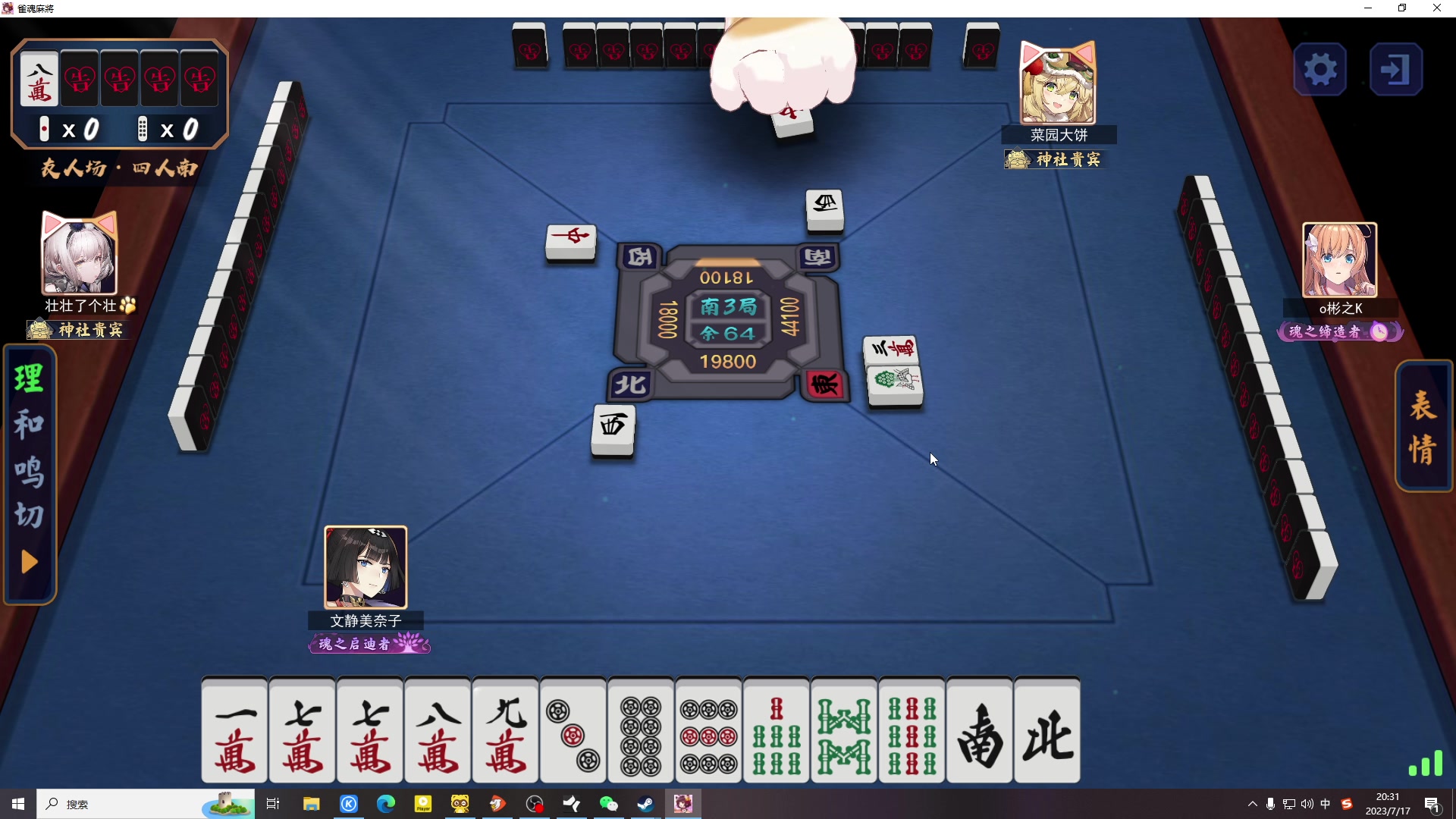 【2023-07-17 20点场】格格酱呀丶：小小麻将菜猪