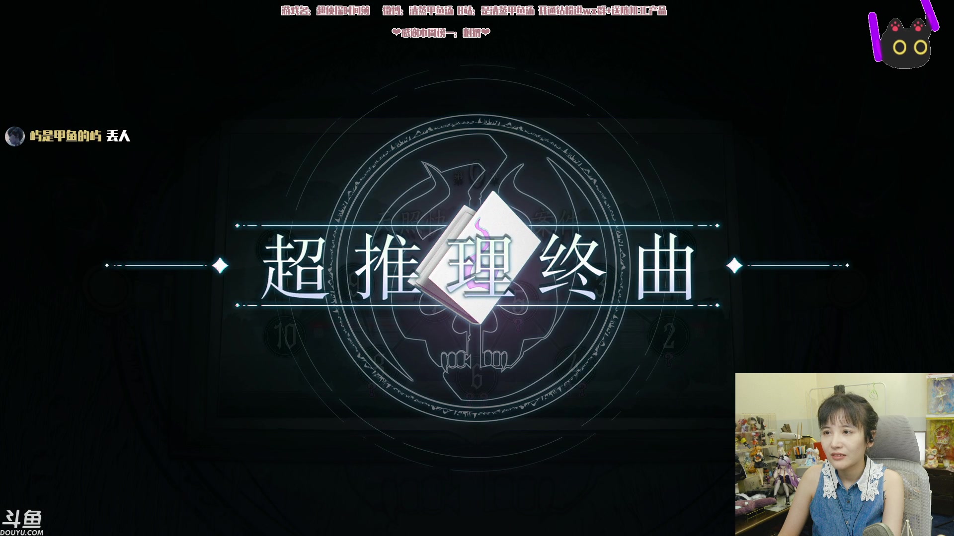 【2023-07-16 01点场】清蒸甲鱼汤：甲鱼：超高校级的主播