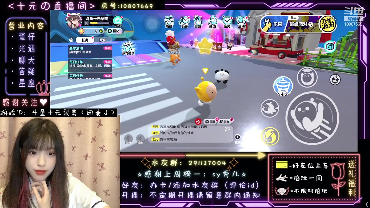 【2023-07-17 21点场】十元梨美：今晚7点蛋仔向前冲，下饭主播冲