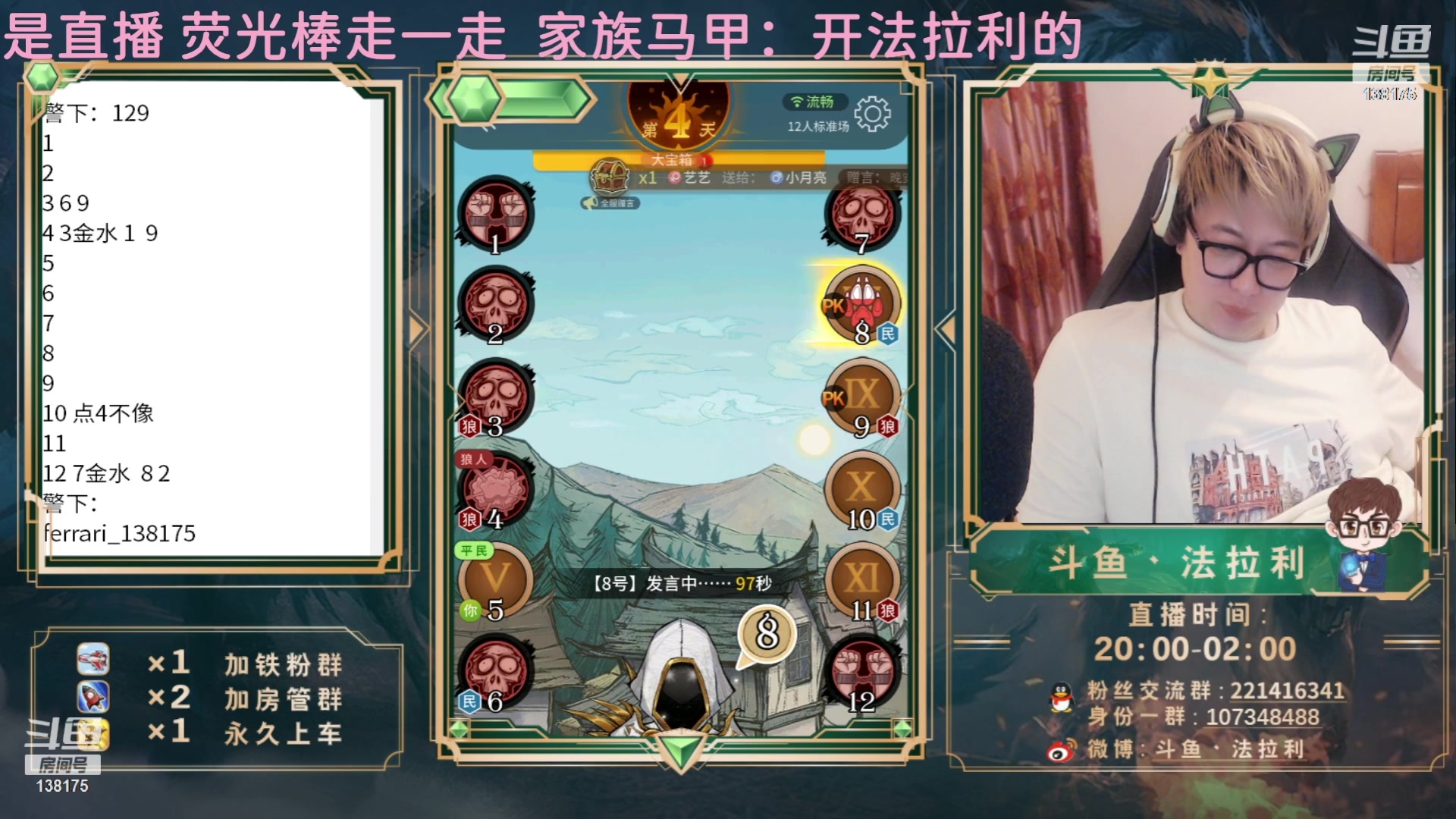 【2023-07-17 00点场】法拉利的直播间：最强狼人杀心理学技术主播来了