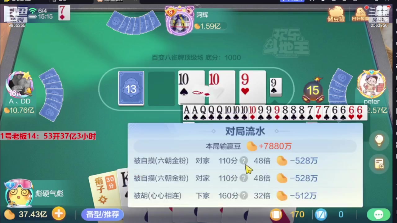 【2023-07-17 08点场】灬幸之斗地主灬：三个小时赢了六个亿？你敢信？