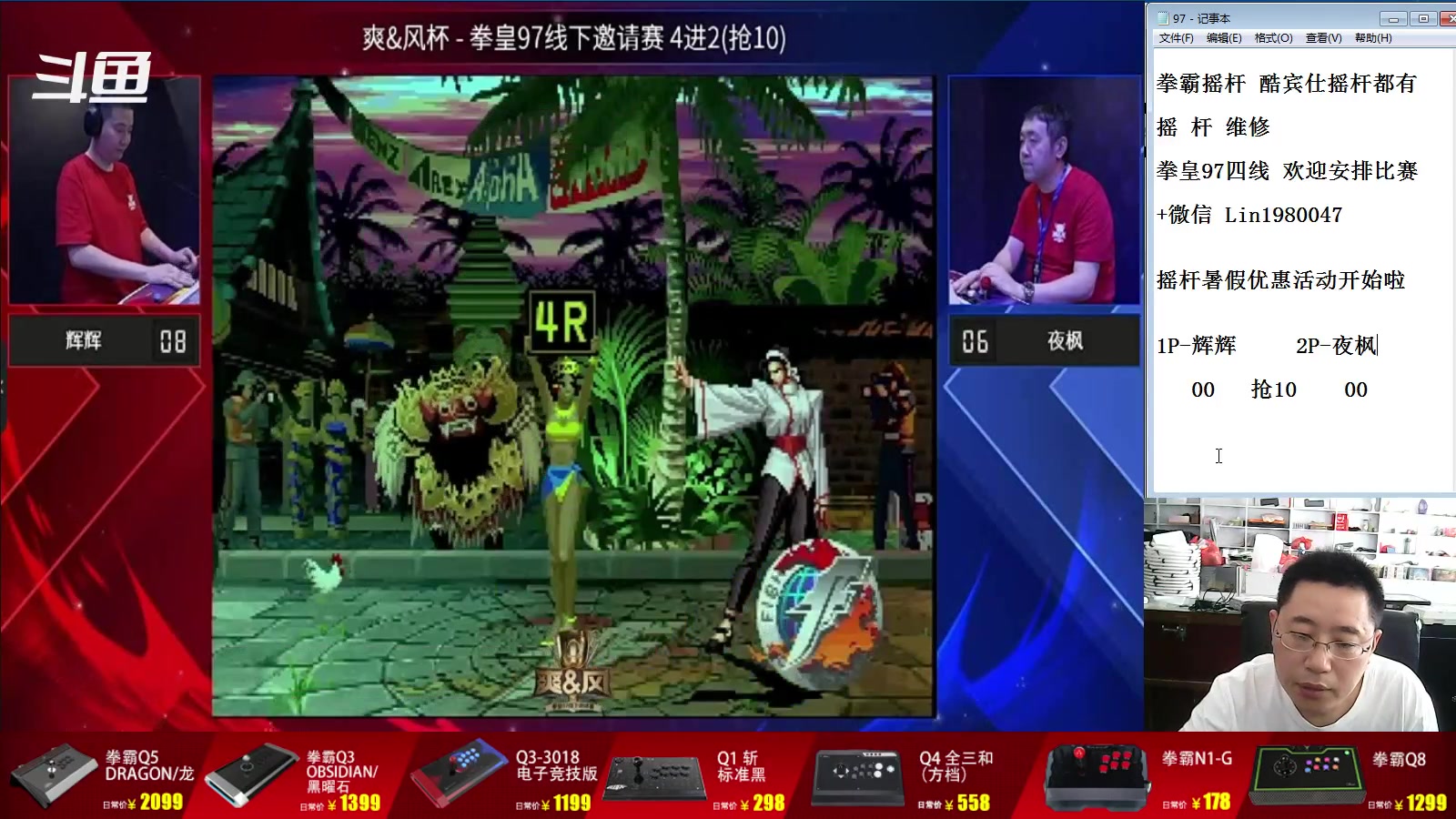 【2023-07-17 12点场】东台林铭：上海比赛 爽风杯 8强至决赛