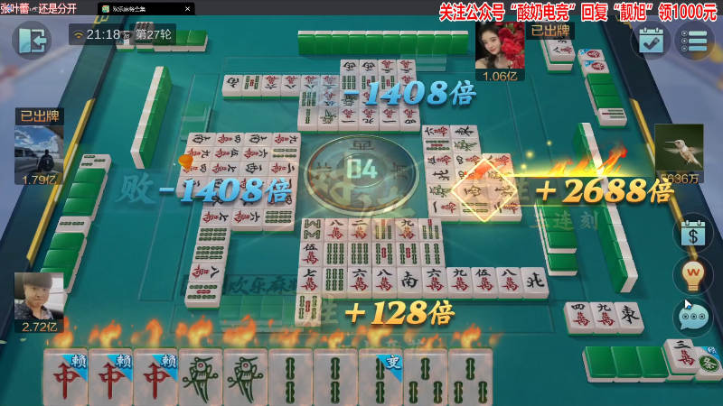 【欢乐麻将】靓旭的精彩时刻 20230717 21点场