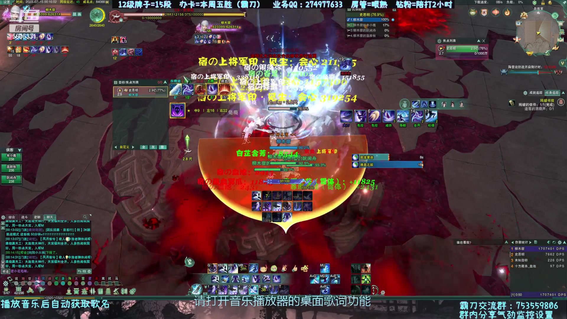 【2023-07-15 00点场】柳木宿：【柳木宿】刀宗-yx黑狱