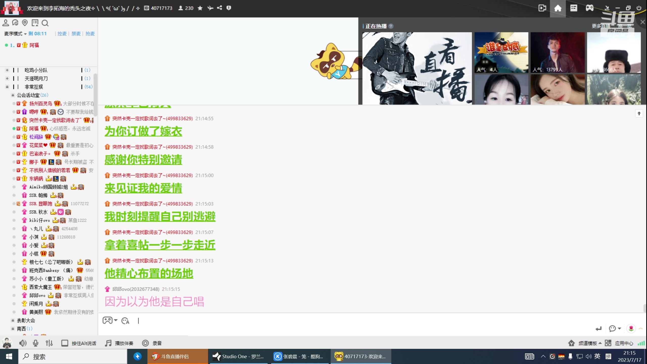 【2023-07-17 20点场】仙某某：神秘的直播间88080