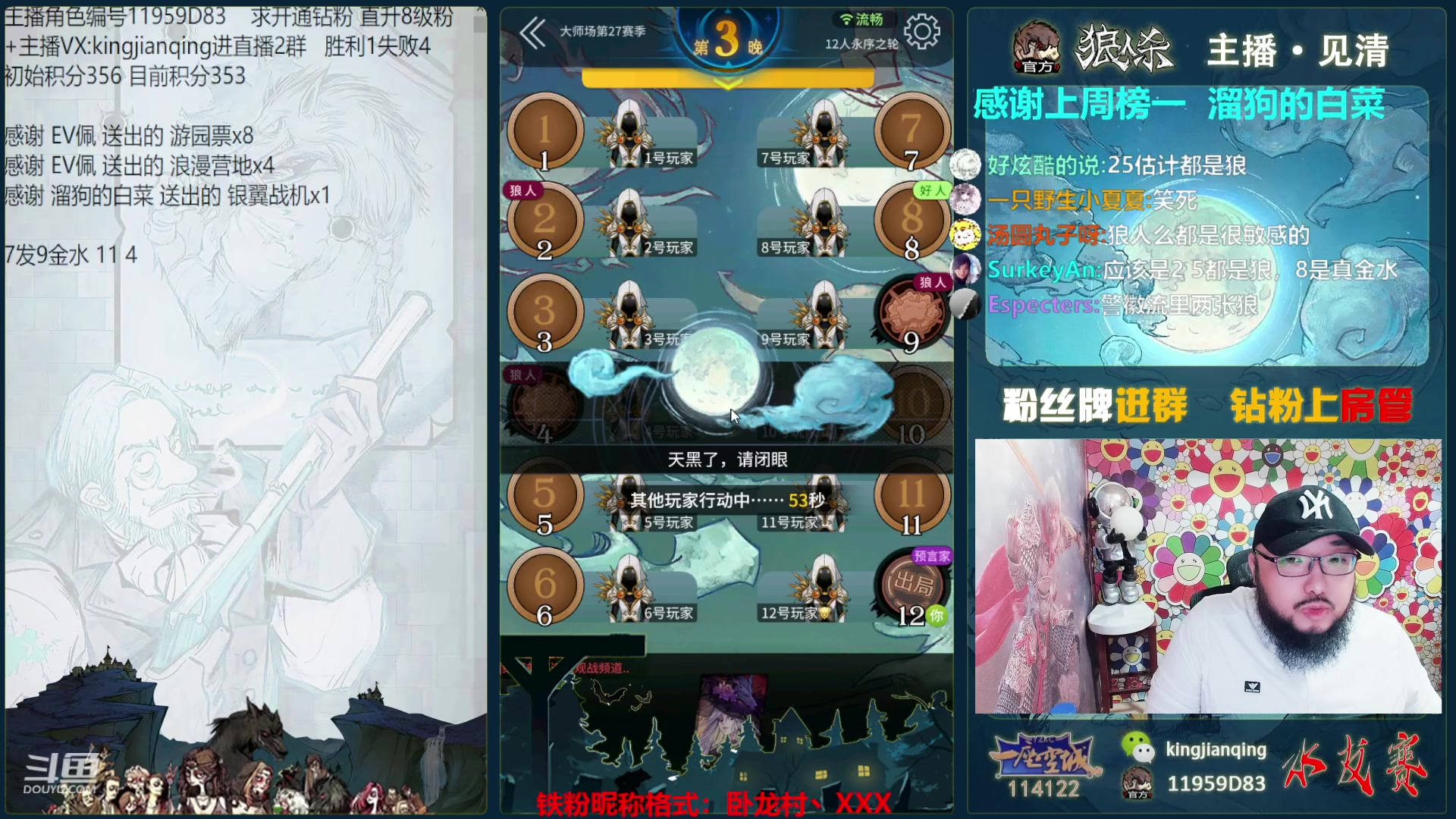 【2023-07-16 16点场】见清king：激情狼人杀，梦幻大师场！