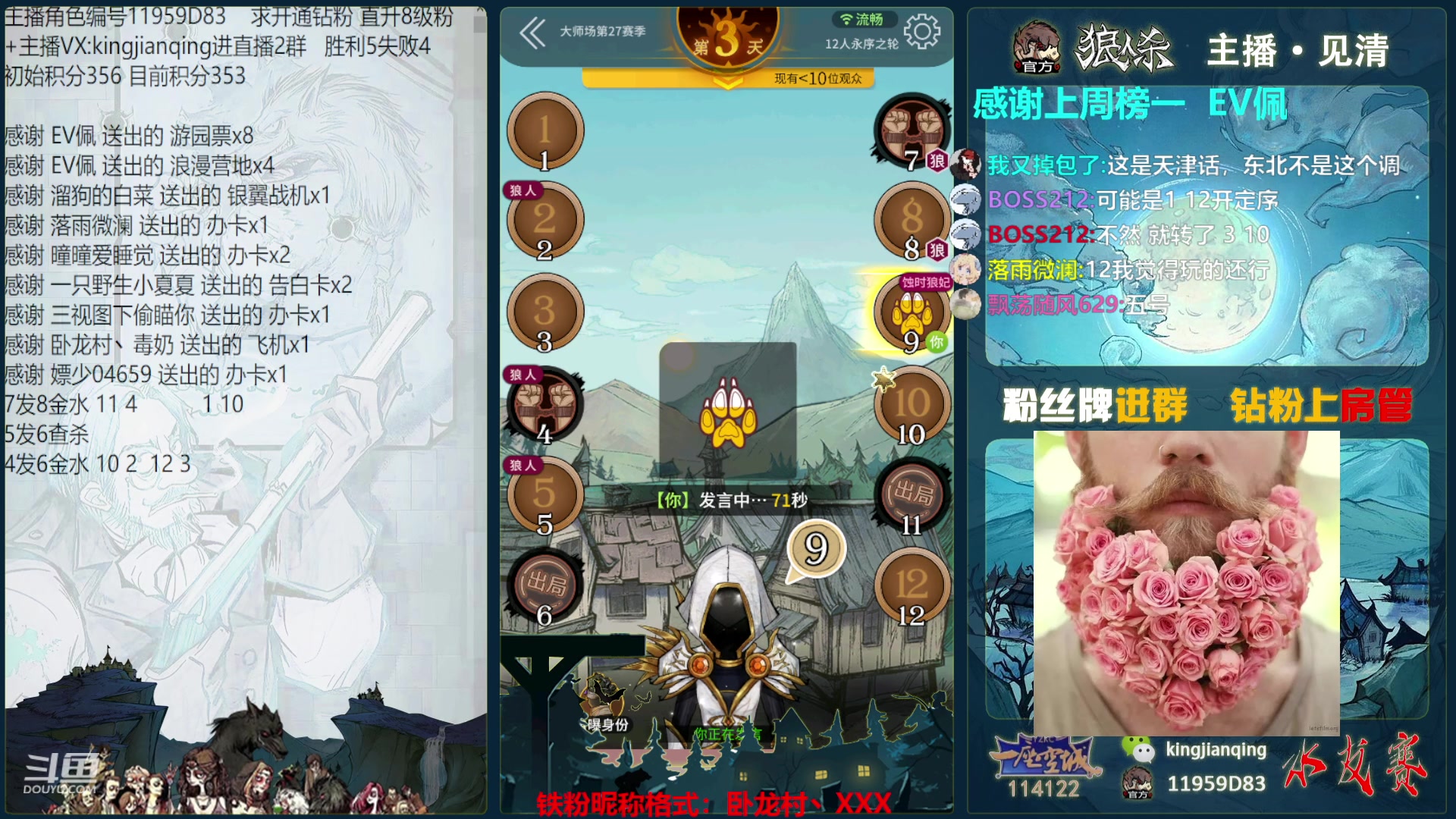 【2023-07-17 00点场】见清king：激情狼人杀，梦幻大师场！