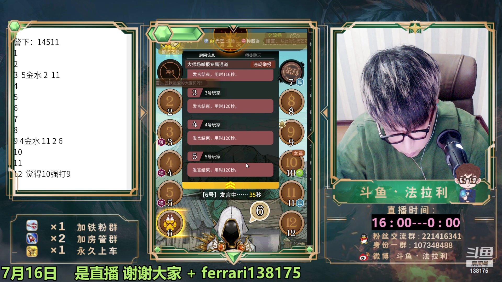 【2023-07-16 22点场】法拉利的直播间：最强狼人杀心理学技术主播来了
