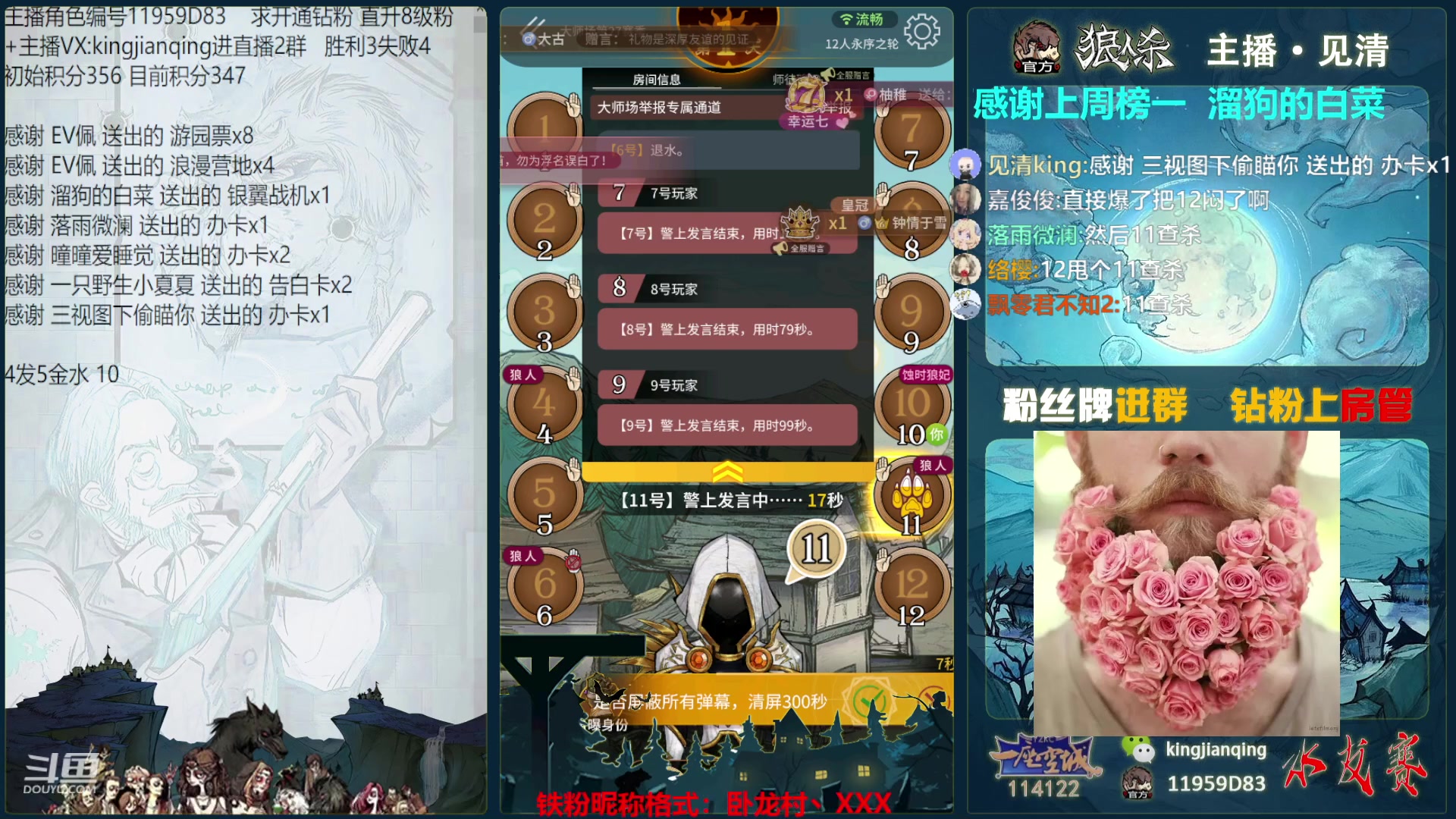 【2023-07-16 20点场】见清king：激情狼人杀，梦幻大师场！
