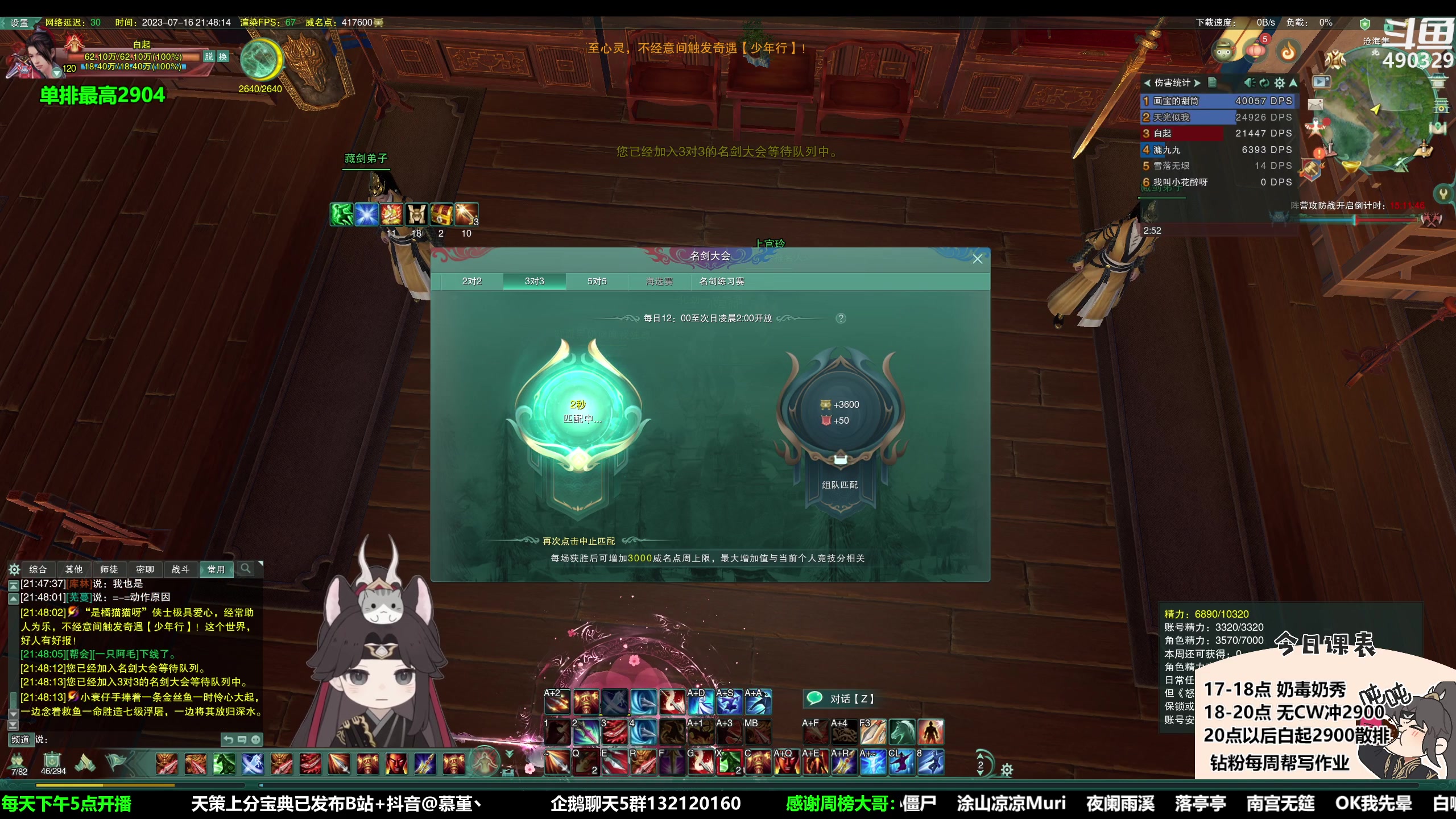 【2023-07-16 21点场】慕堇丶：白起散排 2900分段