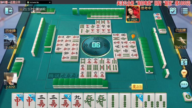 【欢乐麻将】靓旭的精彩时刻 20230717 21点场