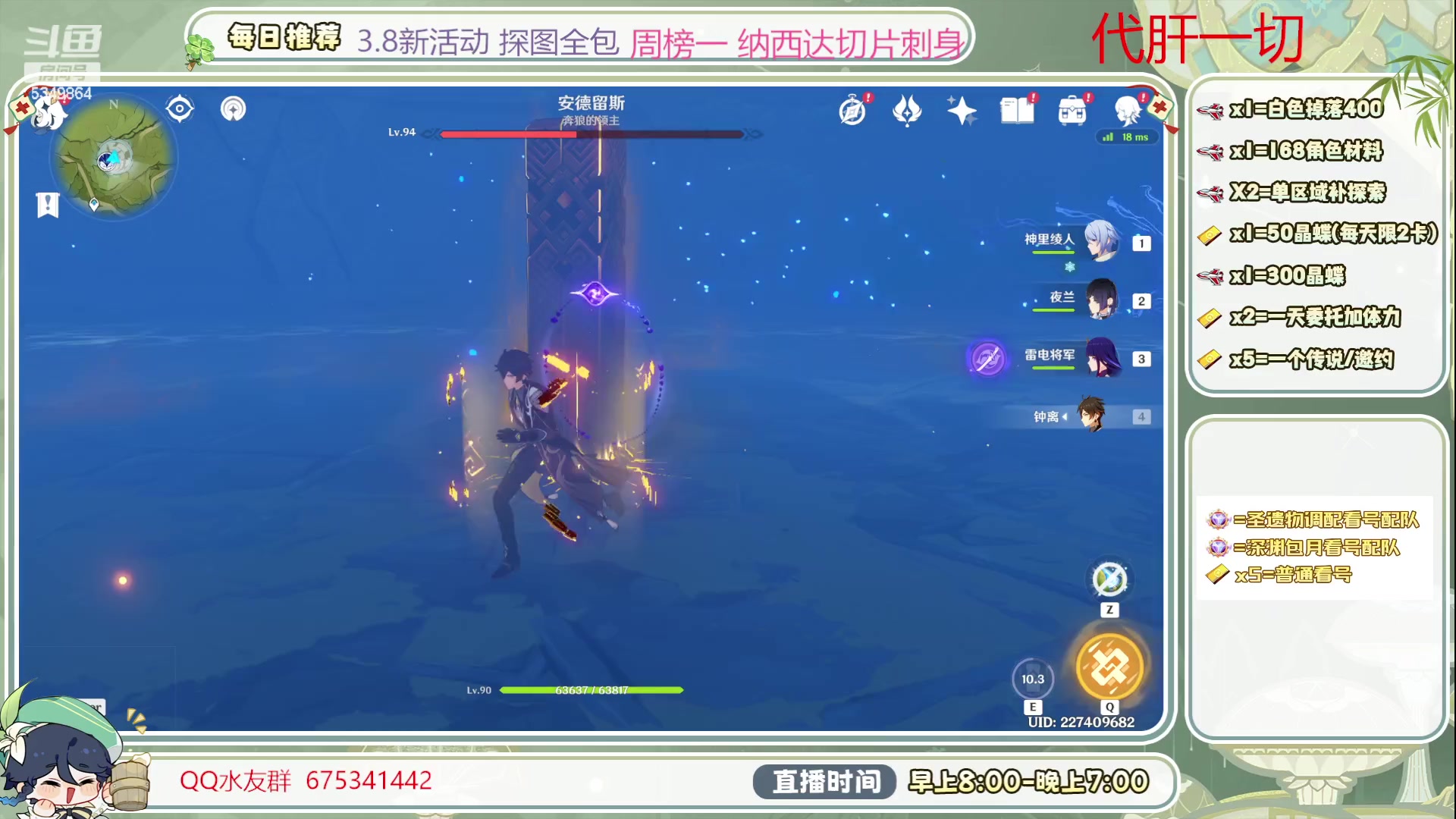 【2023-07-17 10点场】请叫我总攻大人丶：看号/深渊/探图/钓鱼/日常/晶蝶/打牌