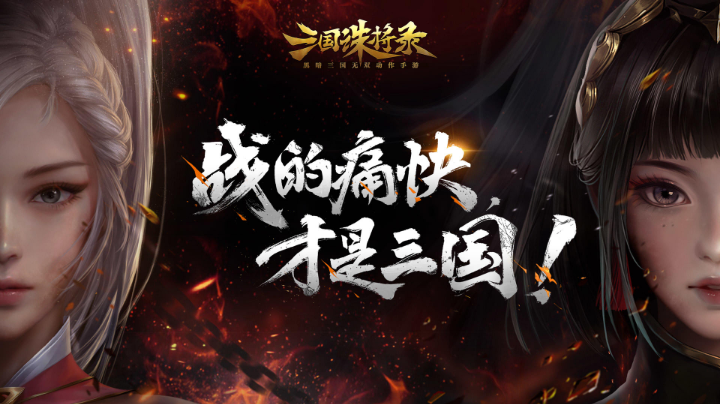 【2023-7-17 11点场】ros阿杰:三国诛将录试玩一下