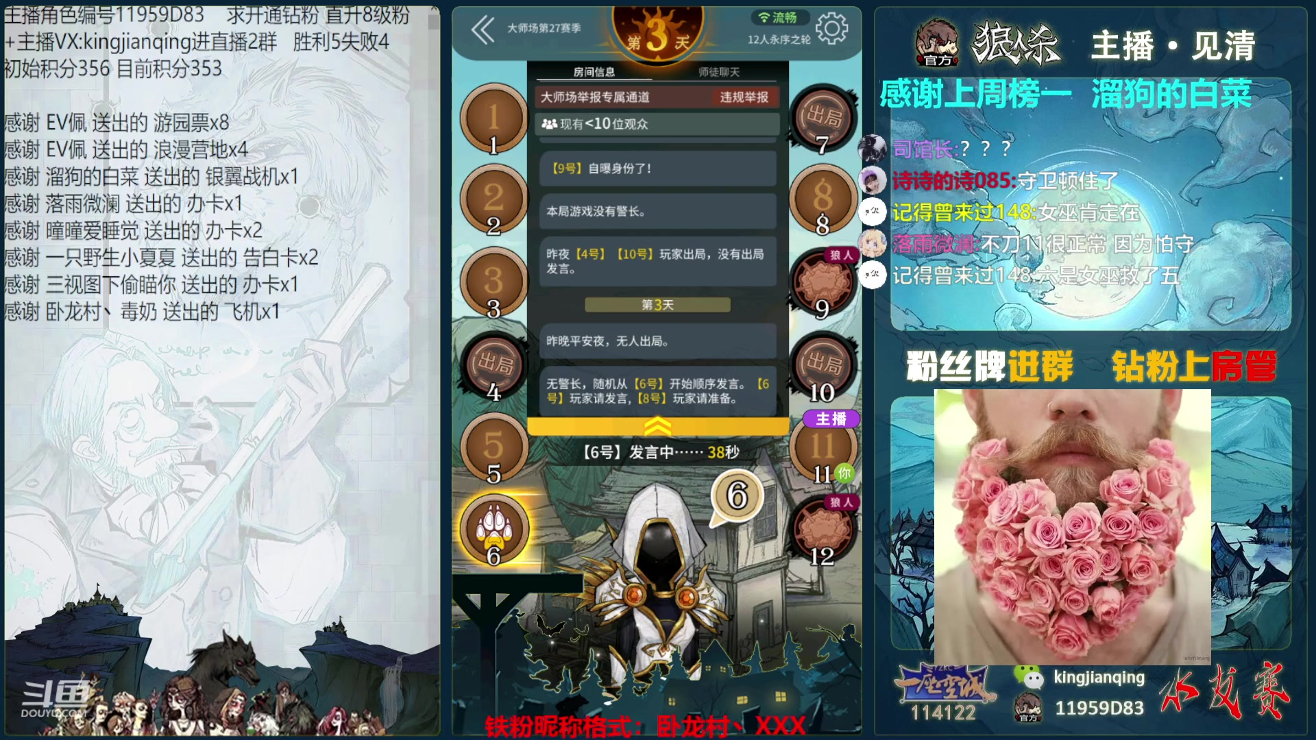 【2023-07-16 22点场】见清king：激情狼人杀，梦幻大师场！