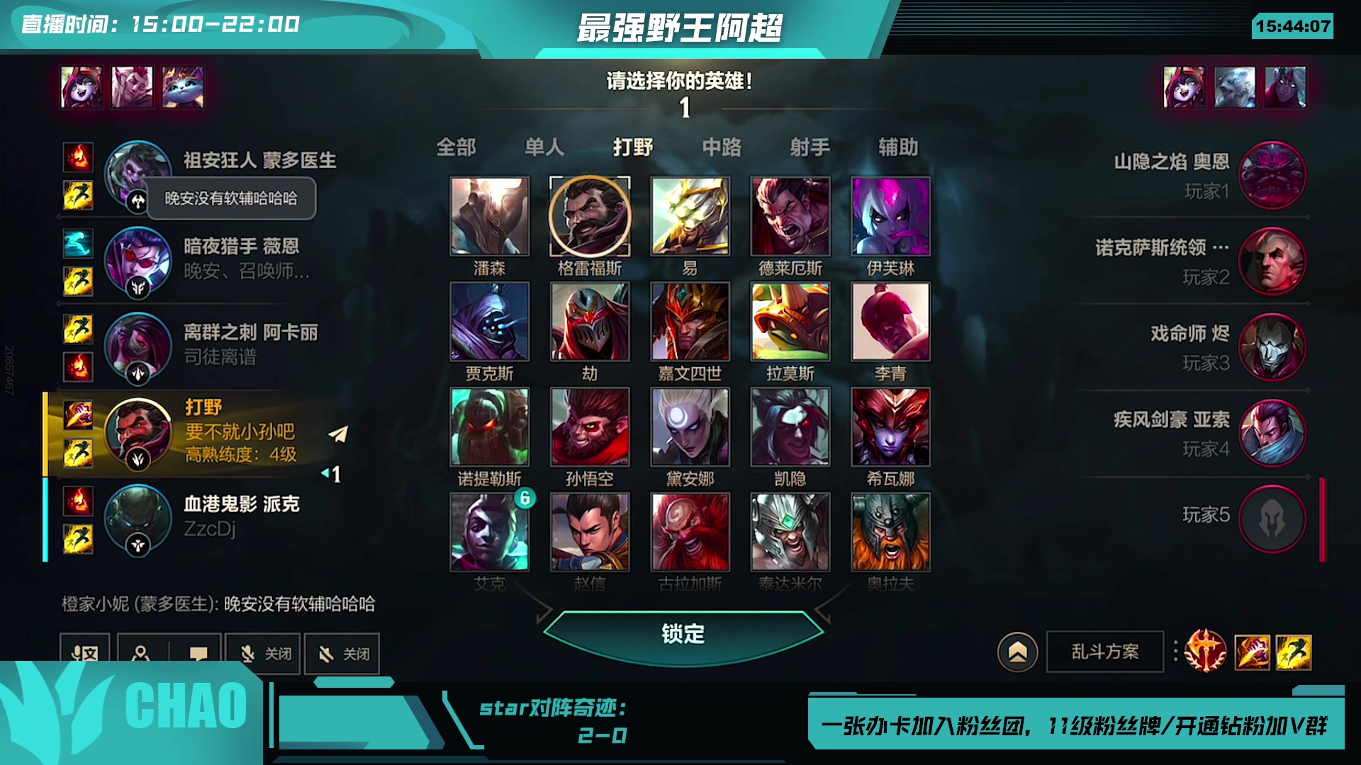 【2023-07-17 15点场】阿超cc丶：⭐阿超水友赛8进4