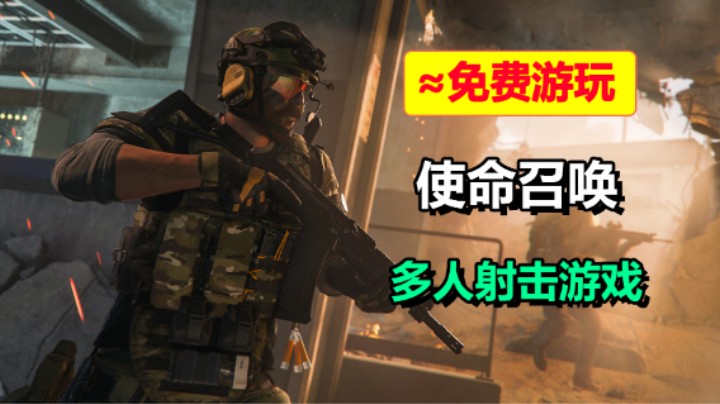 【使命召唤全系列≈白嫖游玩】XGP登录游玩教程