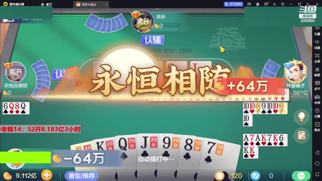 【2023-07-16 18点场】灬幸之斗地主灬：三个小时赢了六个亿？你敢信？